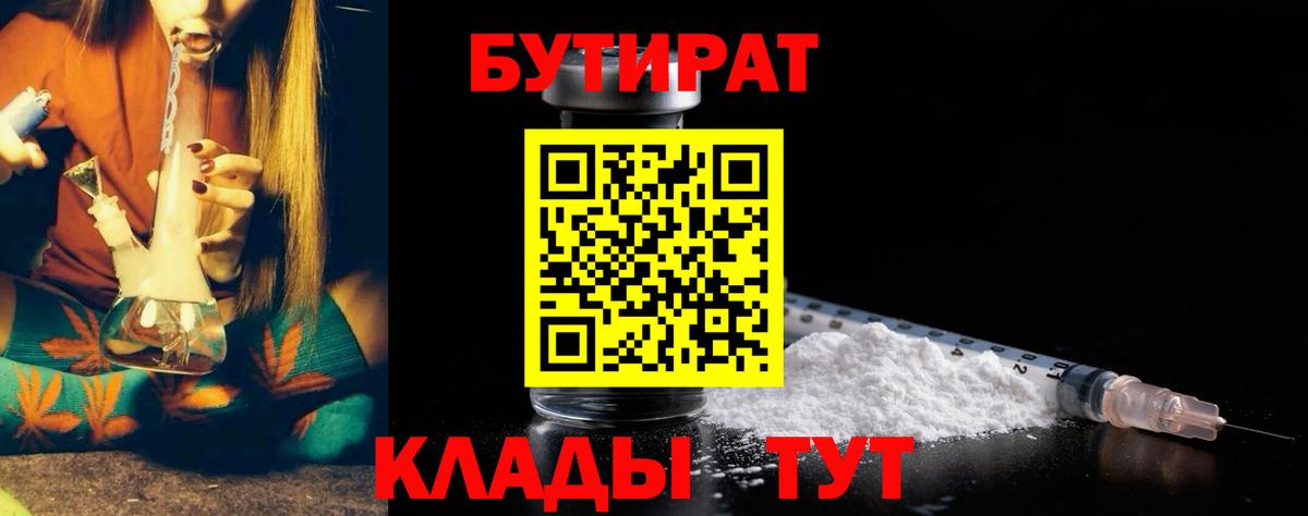 БУТИРАТ оксибутират  Вход с VPN  Домодедово 