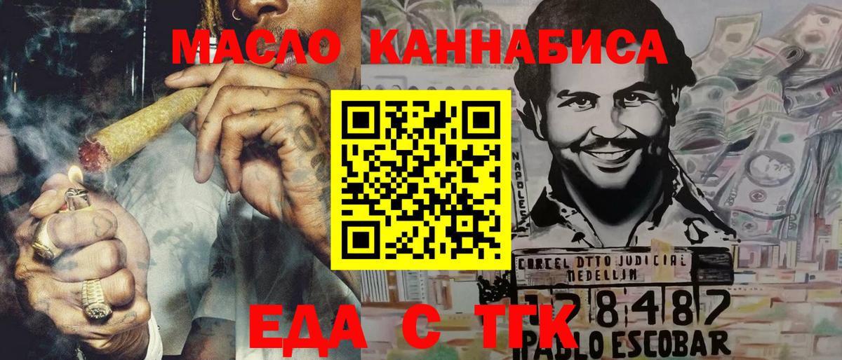 Еда ТГК конопля  Вход с VPN  Домодедово 
