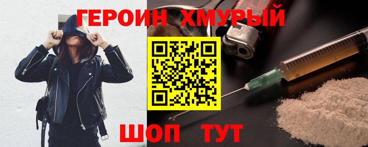 Героин герыч Домодедово