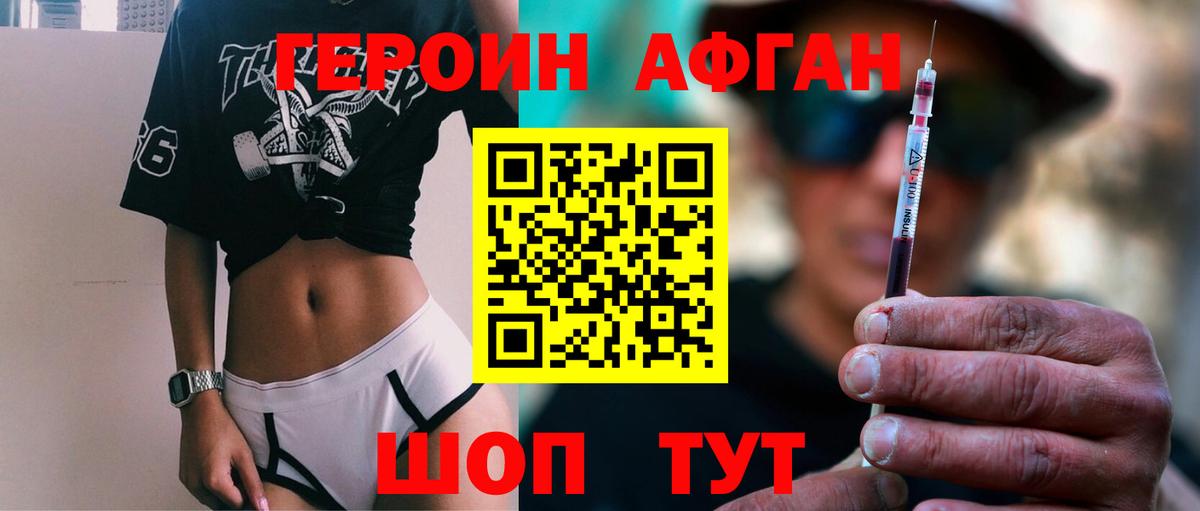 ГЕРОИН афганец  Вход с VPN  Домодедово 