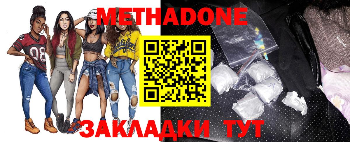 Метадон methadone  Вход с VPN  Метадон methadone  Домодедово 